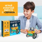 Конструктор радиоуправляемый «Квадробот», 2 варианта сборки, 181 деталь - Фото 6