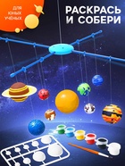 Набор для опытов «Планетарий: Солнечная система», подвесной - Фото 2