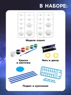 Набор для опытов «Планетарий: Солнечная система», подвесной - Фото 3