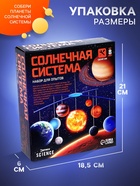 Набор для опытов «Планетарий: Солнечная система», подвесной - Фото 4