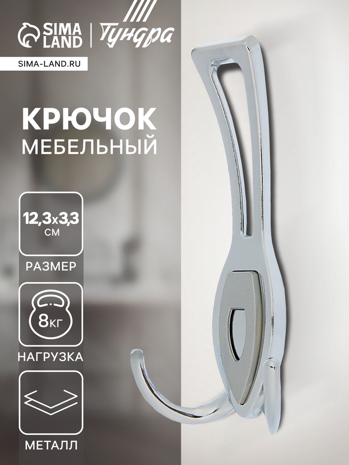 Крючок мебельный ТУНДРА TKT007, трехрожковый, хром - Фото 1