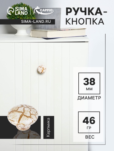 Ручка-кнопка CAPPIO ART Ceramics 011, d=38 мм, керамическая, белая с текстурой