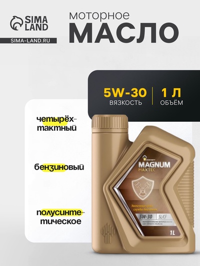 Масло моторное rosneft Magnum Maxtec 5W-30, 1 л п/синт