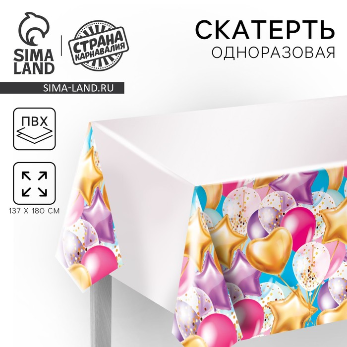 Скатерть одноразовая «Влюбленность», шарики, 182×137 см - Фото 1