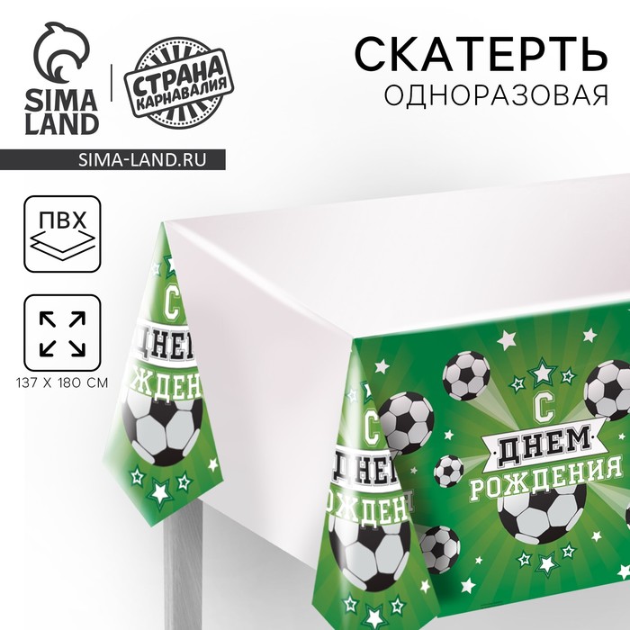 Скатерть одноразовая «С днём рождения», 180×137 см - Фото 1