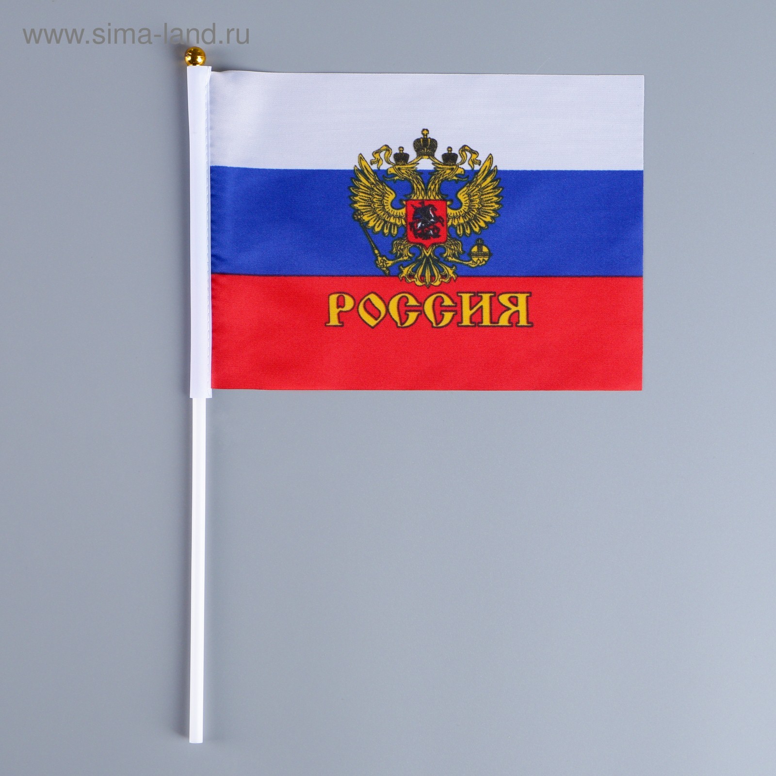 Флаг России с гербом, 14 х 21 см, шток 30 см, полиэфирный шёлк (3653417 ...