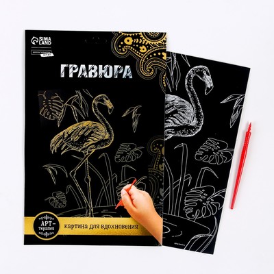 Гравюра «Фламинго» с металлическим эффектом, золото, А4