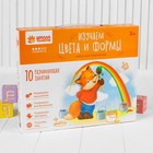 Развивающий набор «Изучаем цвета и формы», 10 занятий - Фото 1