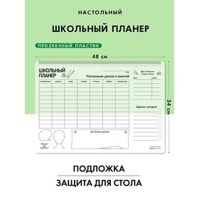 Коврик-раскраска многоразовый "Настольный планер школьника" 48 х 34 см  прозрачный