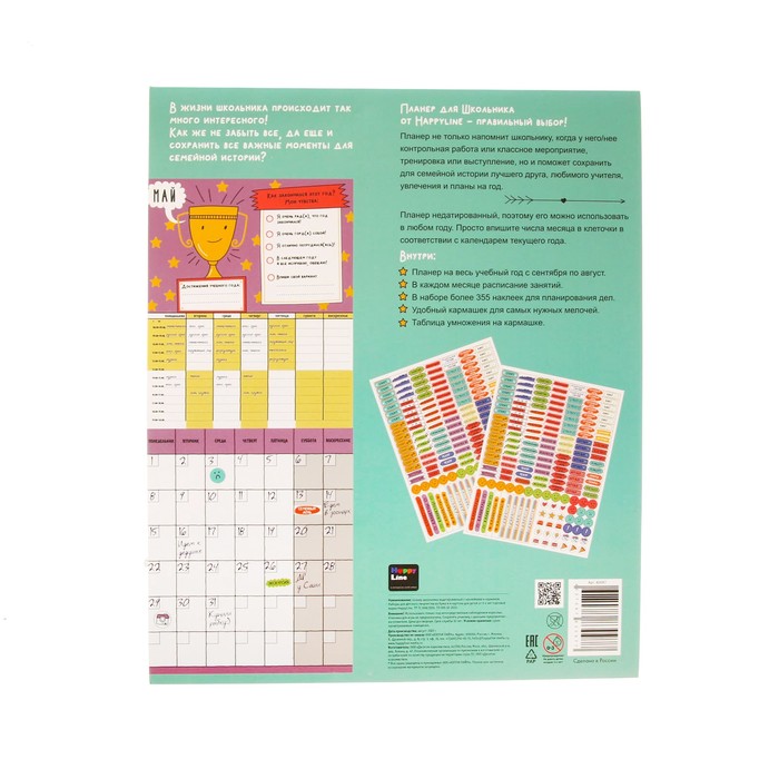 планер мотиватор для дошкольника. планер для дошкольников. детский планер магнитный. планер школьника happy line. планер для детей.