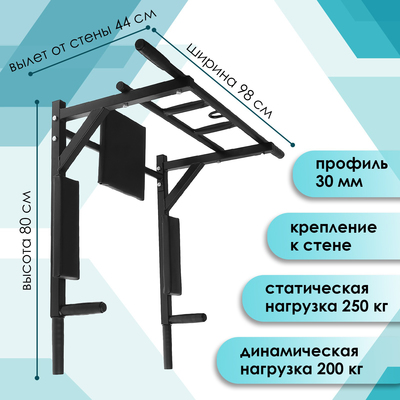 Турник-брусья «Профи-атлет» 3 в 1, цвет чёрный