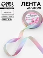 Лента атласная «Радуга», 15 мм × 18 ± 1 м, разноцветная - Фото 1