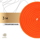 Скакалка для художественной гимнастики Grace Dance, 3 м, цвет оранжевый - фото 298093390