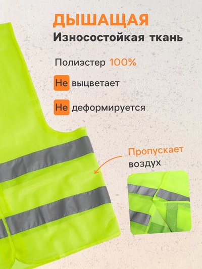 Жилет сигнальный, светоотражающий, 2 класс, размер XL, 60 г/м² салатовый