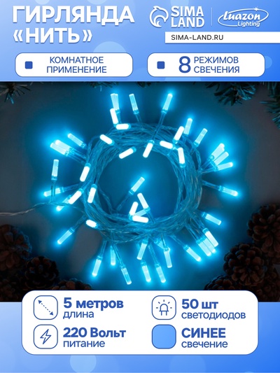 Гирлянда «Нить» 5 м с насадками «Звёздочки», IP20, прозрачная нить, 50 LED, свечение аквамарин, 8 режимов, 220 В