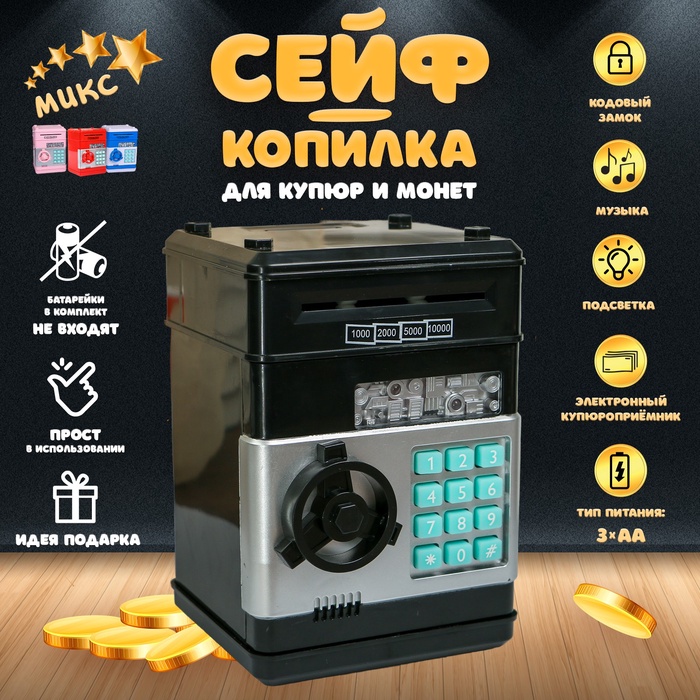 Копилка для денег, монет и купюр «Сейф», пластик, кодовый замок, звук, 3АА, 19.512.313 см, МИКС