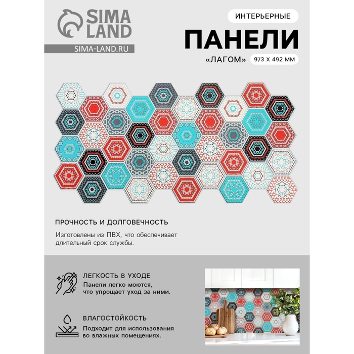 Стеновая панель ПВХ Grace «Лагом», граненый шестигранник, 492×973×0.2 мм, цвет красный/голубой - Фото 1