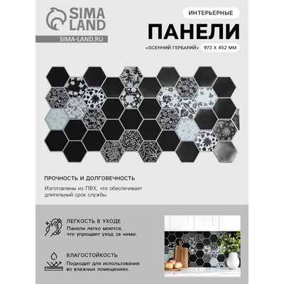 Стеновая панель ПВХ «Осенний гербарий», 492×973×0.2 мм