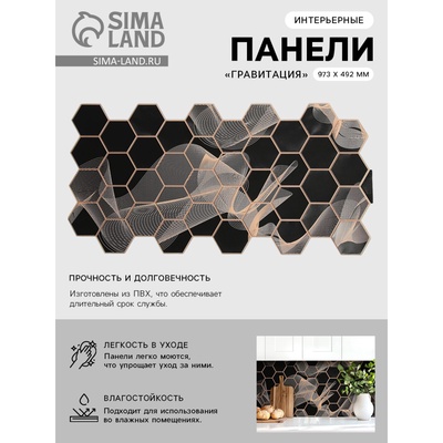 Стеновая панель ПВХ «Гравитация», 976×493×0.2 мм