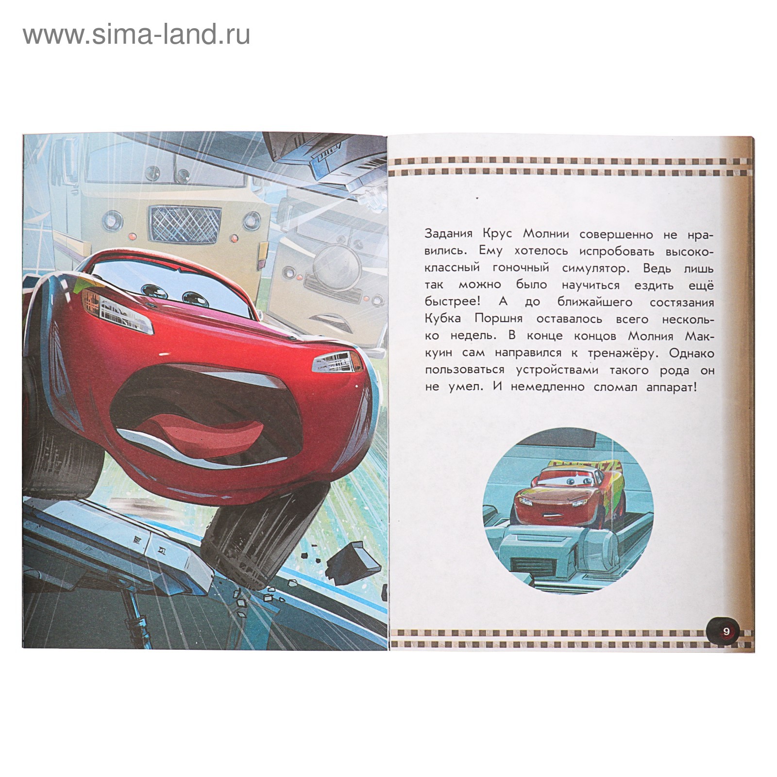 Disney. Тачки – 3