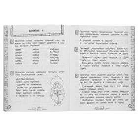 

Тренажёр по чтению. 1 класс. Аликина Т. В.