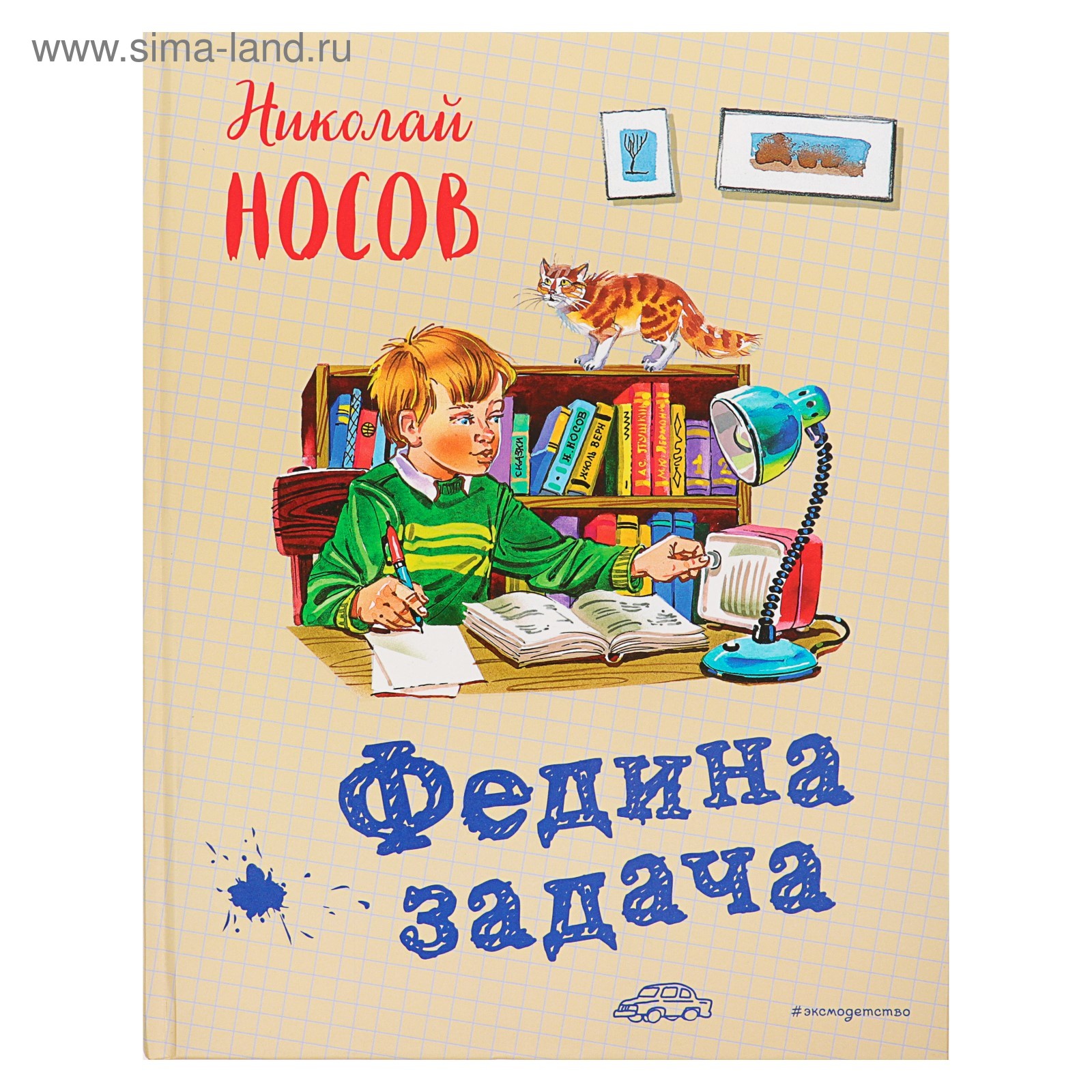 Книги Н Носова Купить