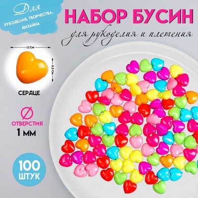 Набор бусин для рукоделия и плетения «Арт Узор. Сердечко пузатое», цветные, 100 шт. 1×1.1 см