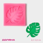 Молд Доляна «Лист.Тропики», силикон, 6,5×6,5 см, цвет розовый - фото 318122731
