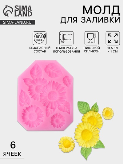 Молд для заливки «Подсолнухи», 6 ячеек, силикон, 11.5×9 см, розовый