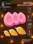 Молд для заливки Доляна «Шишки», силикон, 3 ячейки, 10.5×7 см, розовый - Фото 1
