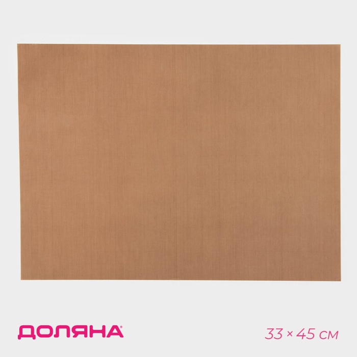 Коврик для выпечки антипригарный Доляна, 33×45 см, коричневый - Фото 1