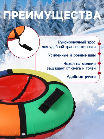 Тюбинг-ватрушка Winter Star, диаметр чехла 70 см, разноцветная