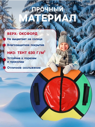 Тюбинг-ватрушка Winter Star, диаметр чехла 70 см, разноцветная