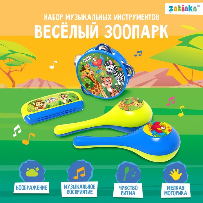 Набор музыкальных инструментов «Весёлый зоопарк»: бубен, 2 маракаса, губная гармошка, МИКС - Фото 1
