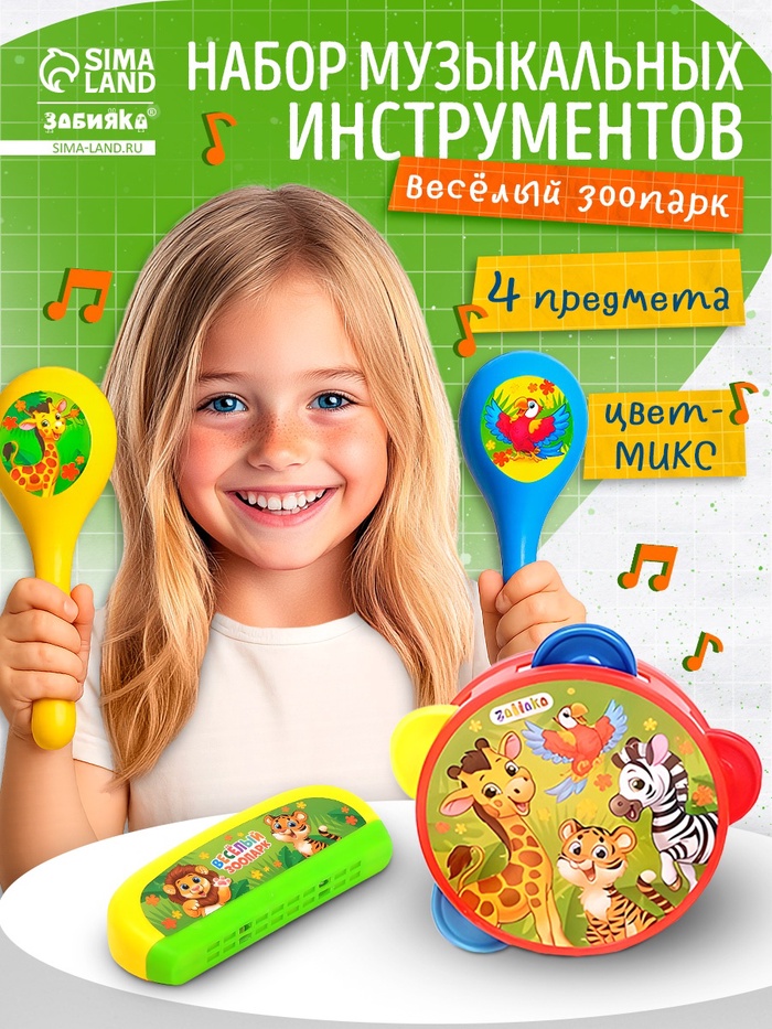 Набор музыкальных инструментов «Весёлый зоопарк»: бубен, 2 маракаса, губная гармошка, МИКС - Фото 1