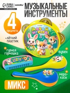 Набор музыкальных инструментов «Пой со мной»: бубен, 2 маракаса, губная гармошка, МИКС - Фото 1