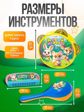Набор музыкальных инструментов «Пой со мной»: бубен, 2 маракаса, губная гармошка, МИКС