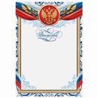 Грамота А4 классическая, Символика РФ, синие вензеля, 157 г/м² - Фото 2