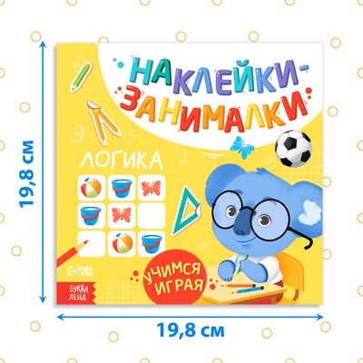 Книжка с наклейками «Логика», 12 стр.