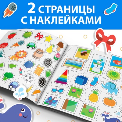 Книжка с наклейками «Логика», 12 стр.