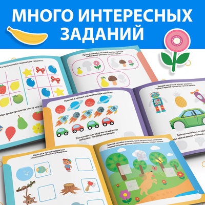 Книжка с наклейками «Логика», 12 стр.