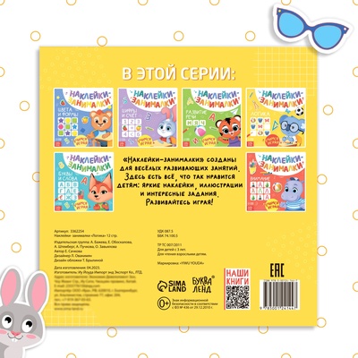 Книжка с наклейками «Логика», 12 стр.