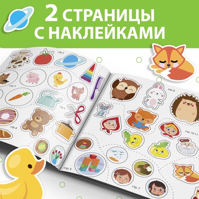 Книжка с наклейками «Речь», 12 стр., 3+
