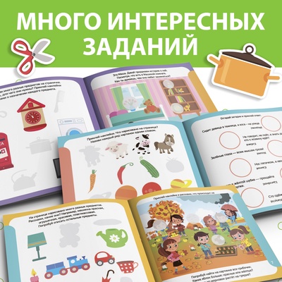 Книжка с наклейками «Речь», 12 стр., 3+