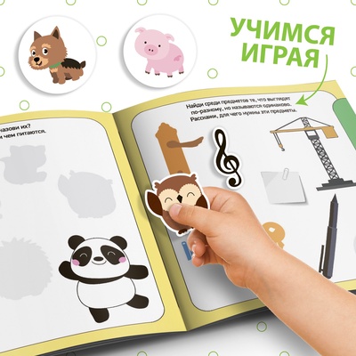 Книжка с наклейками «Речь», 12 стр., 3+