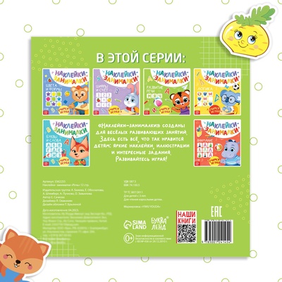 Книжка с наклейками «Речь», 12 стр., 3+