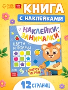 Книжка с наклейками «Цвета и формы», 12 стр. - Фото 1