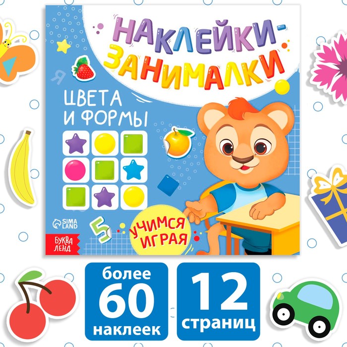 Книжка с наклейками «Цвета и формы», 12 стр. - Фото 1