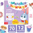 Книжка с наклейками «Цифры и счёт», 12 стр., более 70 наклеек - Фото 1