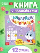 Книжка с наклейками «Цифры и счёт», 12 стр., более 70 наклеек - Фото 1